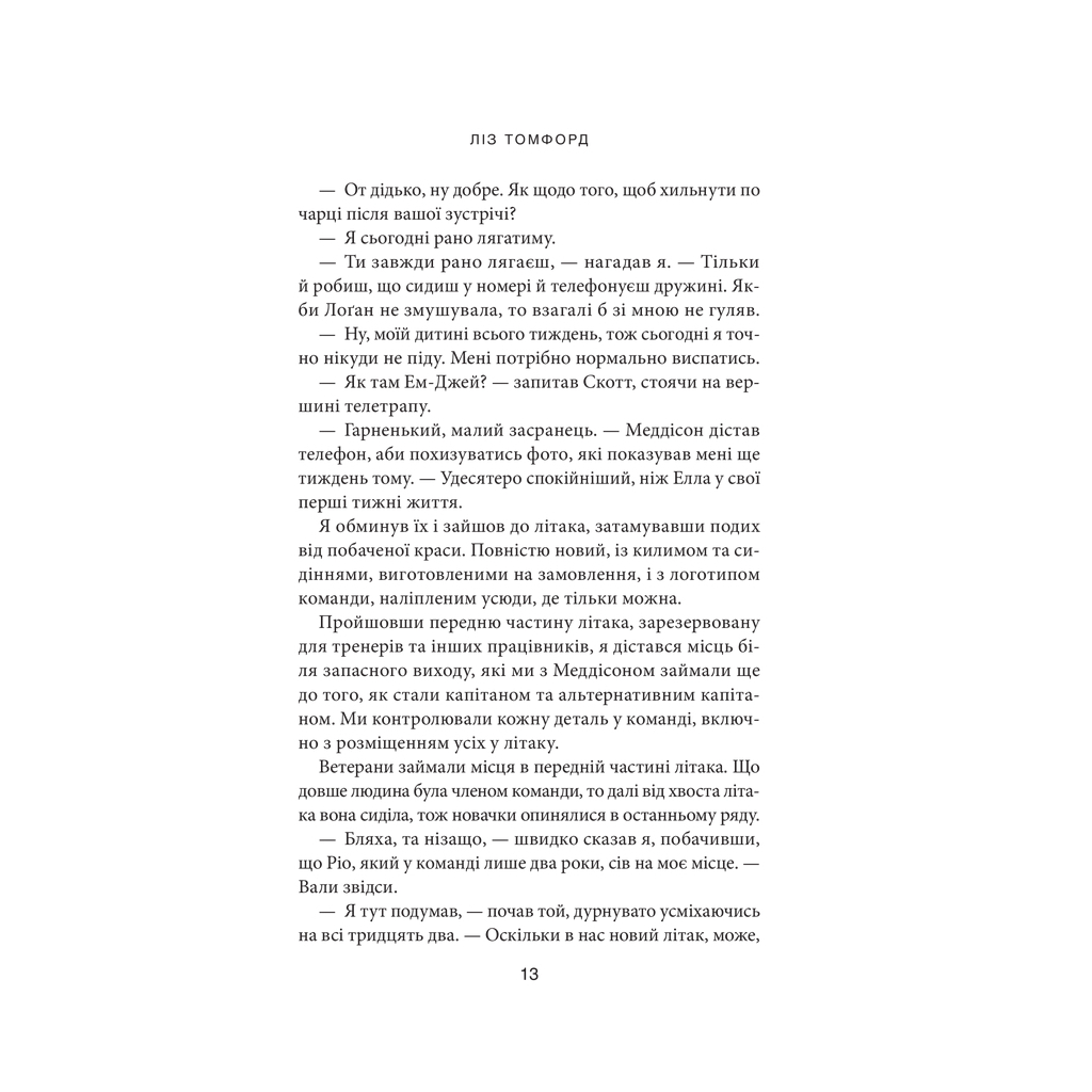 Книга Вище неба. Місто вітрів. Книга 1 - Ліз Томфорд КСД (9786171512078) - фото 5 Книга Вище неба. Місто вітрів. Книга 1 - Ліз Томфорд КСД (9786171512078) - фото 5