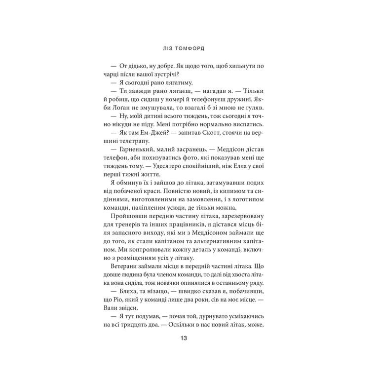 Книга Вище неба. Місто вітрів. Книга 1 - Ліз Томфорд КСД (9786171512078) - фото 5