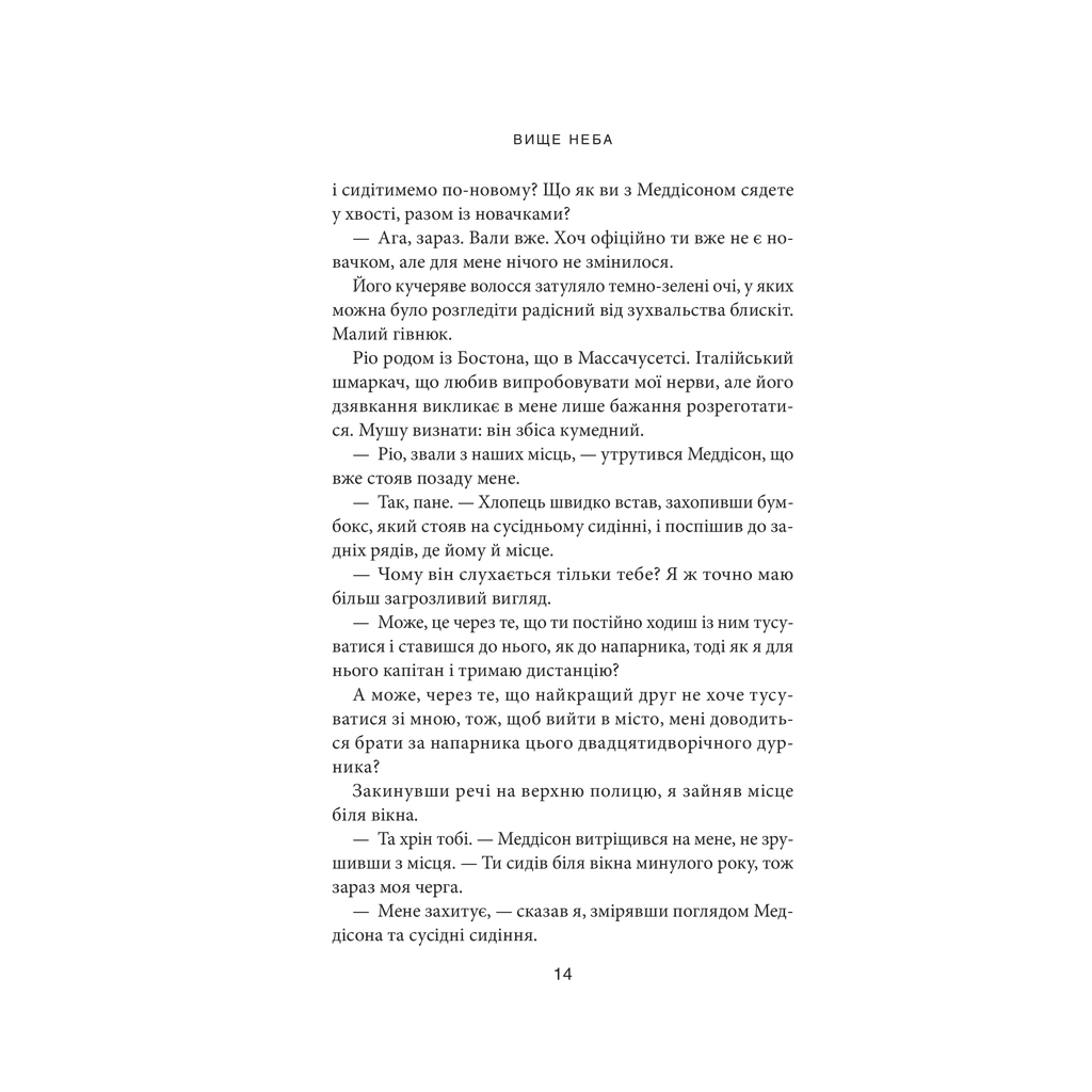 Книга Вище неба. Місто вітрів. Книга 1 - Ліз Томфорд КСД (9786171512078) - фото 6 Книга Вище неба. Місто вітрів. Книга 1 - Ліз Томфорд КСД (9786171512078) - фото 6
