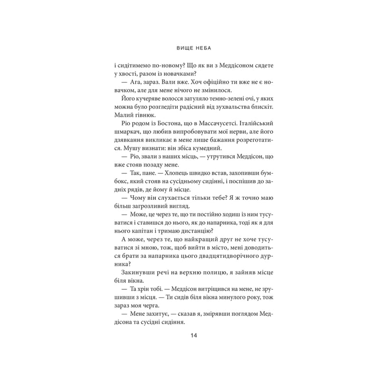 Книга Вище неба. Місто вітрів. Книга 1 - Ліз Томфорд КСД (9786171512078) - фото 6