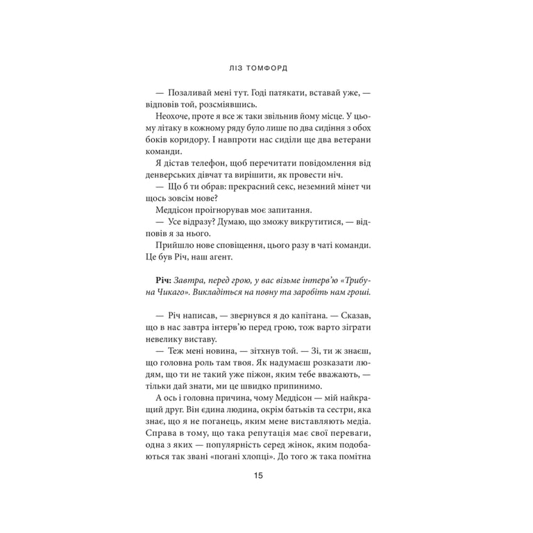 Книга Вище неба. Місто вітрів. Книга 1 - Ліз Томфорд КСД (9786171512078) - фото 7