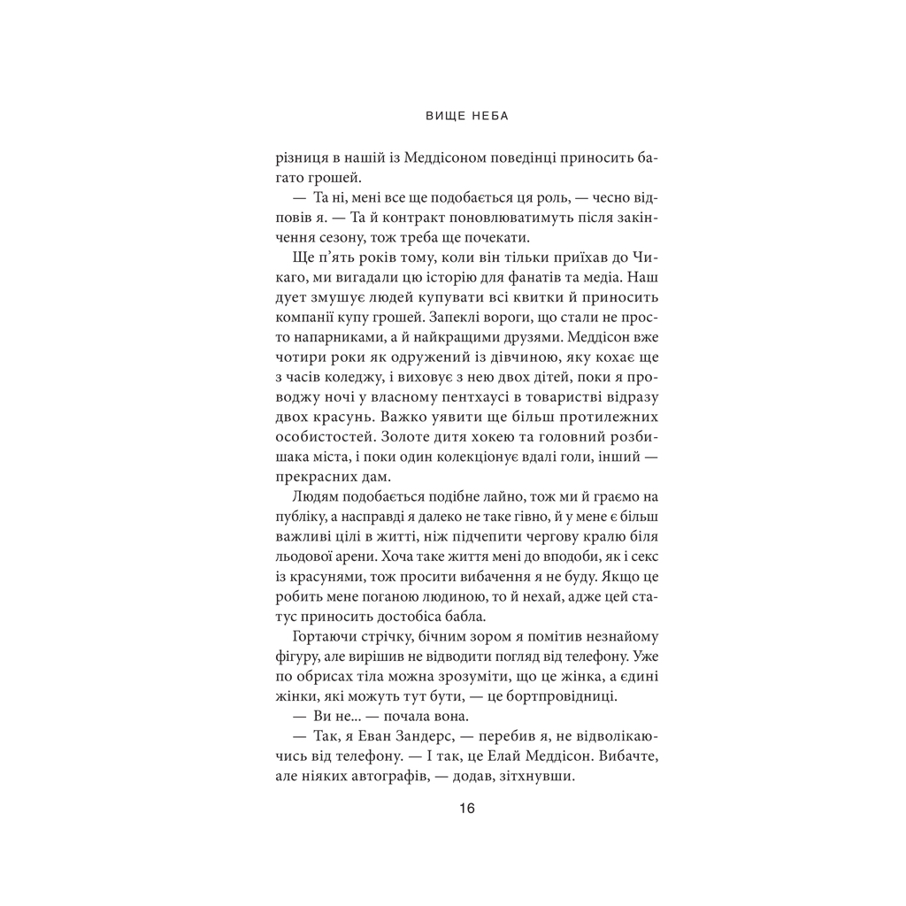 Книга Вище неба. Місто вітрів. Книга 1 - Ліз Томфорд КСД (9786171512078) - фото 8 Книга Вище неба. Місто вітрів. Книга 1 - Ліз Томфорд КСД (9786171512078) - фото 8