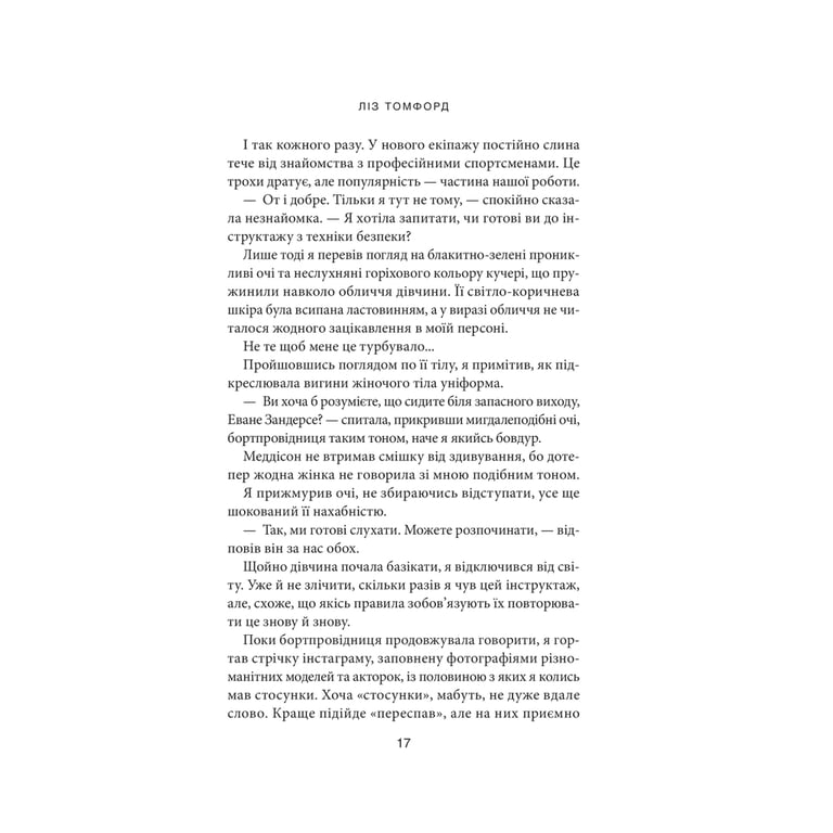 Книга Вище неба. Місто вітрів. Книга 1 - Ліз Томфорд КСД (9786171512078) - фото 9