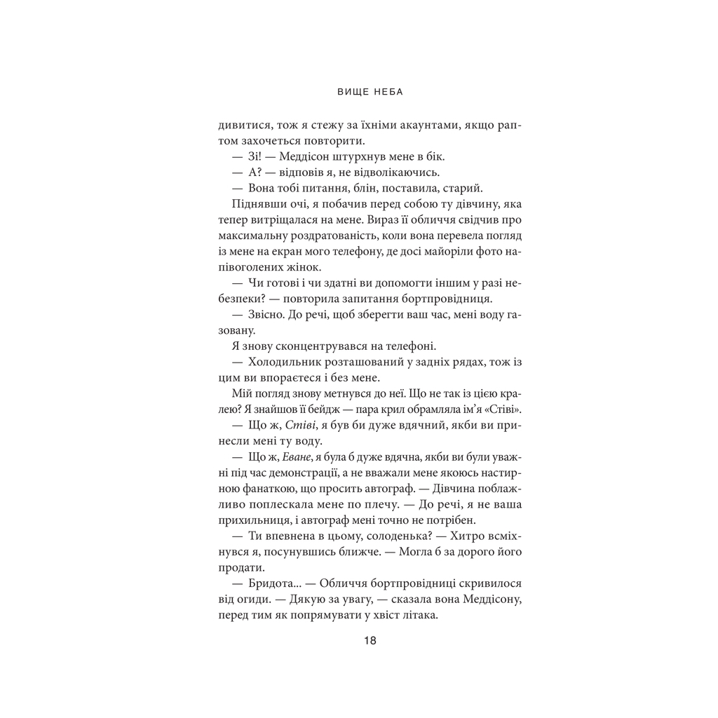 Книга Вище неба. Місто вітрів. Книга 1 - Ліз Томфорд КСД (9786171512078) - фото 10 Книга Вище неба. Місто вітрів. Книга 1 - Ліз Томфорд КСД (9786171512078) - фото 10
