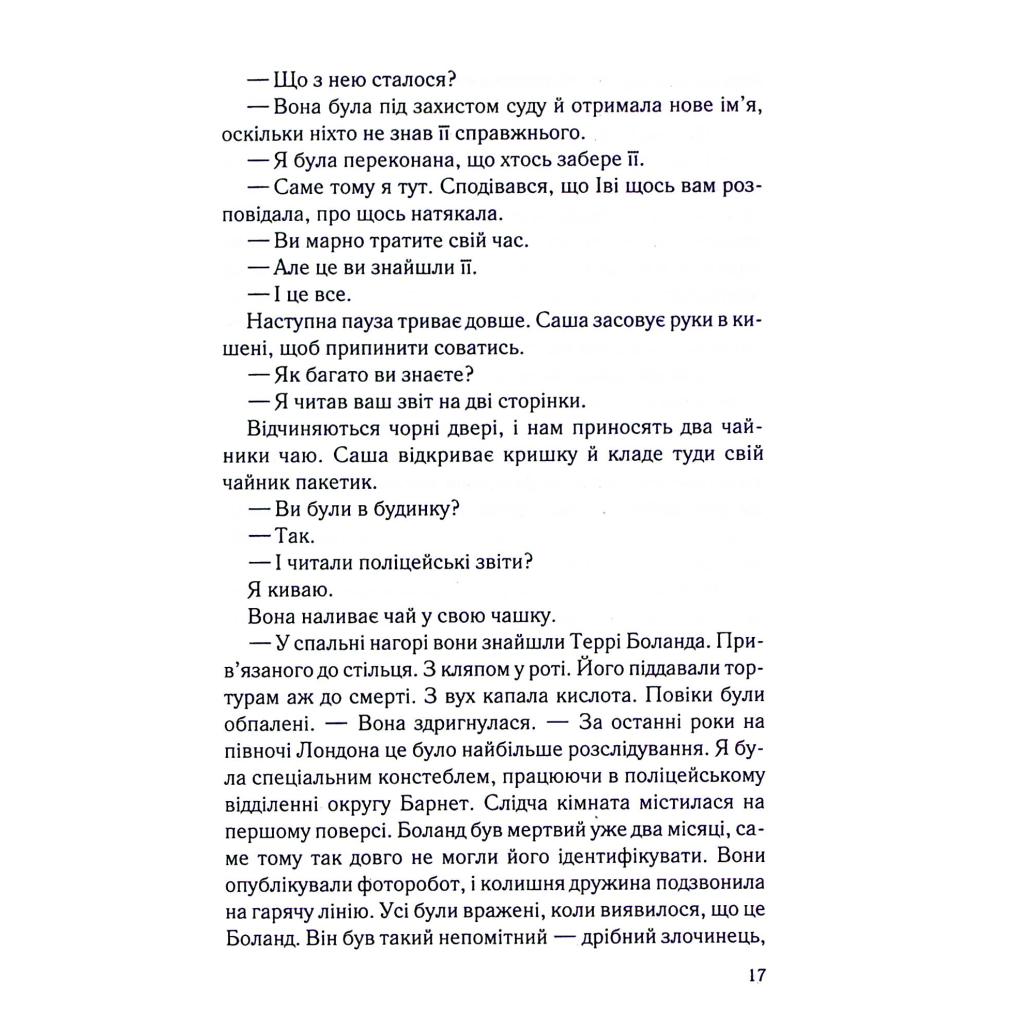 Книга Коли вона була добра до мене. Книга 2 - Майкл Роботам КСД (9786171511712) - фото 12 Книга Коли вона була добра до мене. Книга 2 - Майкл Роботам КСД (9786171511712) - фото 12