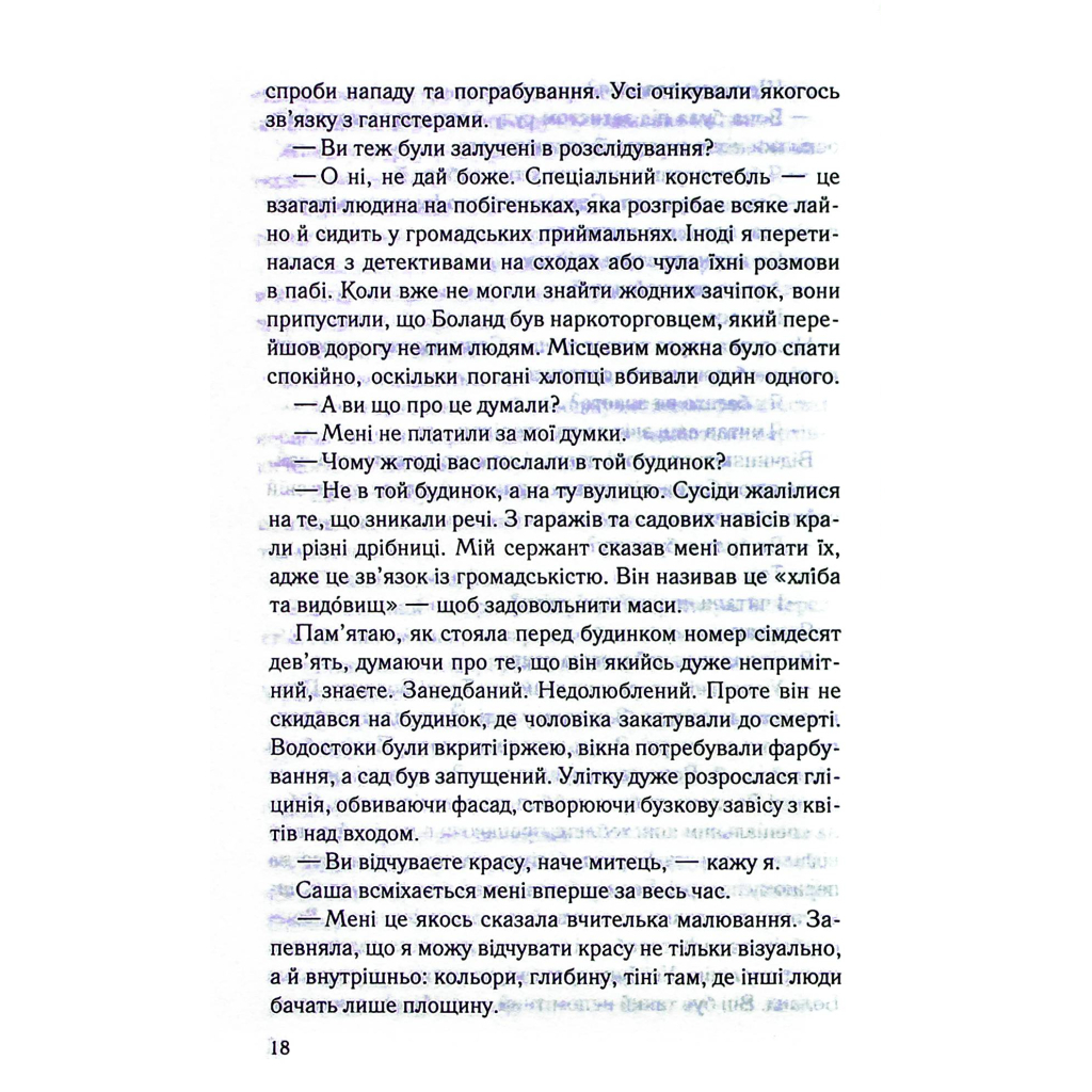 Книга Коли вона була добра до мене. Книга 2 - Майкл Роботам КСД (9786171511712) - фото 4 Книга Коли вона була добра до мене. Книга 2 - Майкл Роботам КСД (9786171511712) - фото 4