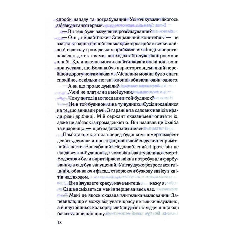 Книга Коли вона була добра до мене. Книга 2 - Майкл Роботам КСД (9786171511712) - фото 4
