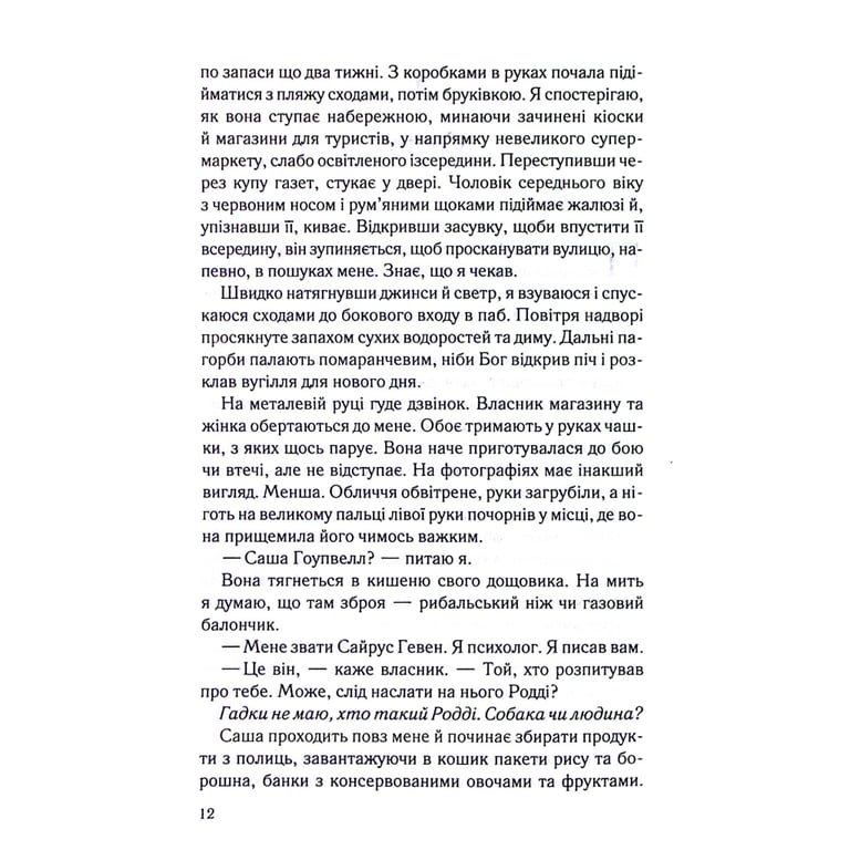 Книга Коли вона була добра до мене. Книга 2 - Майкл Роботам КСД (9786171511712) - фото 7