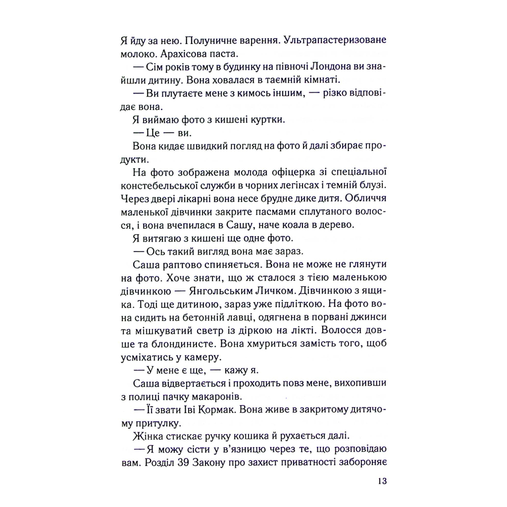 Книга Коли вона була добра до мене. Книга 2 - Майкл Роботам КСД (9786171511712) - фото 8 Книга Коли вона була добра до мене. Книга 2 - Майкл Роботам КСД (9786171511712) - фото 8