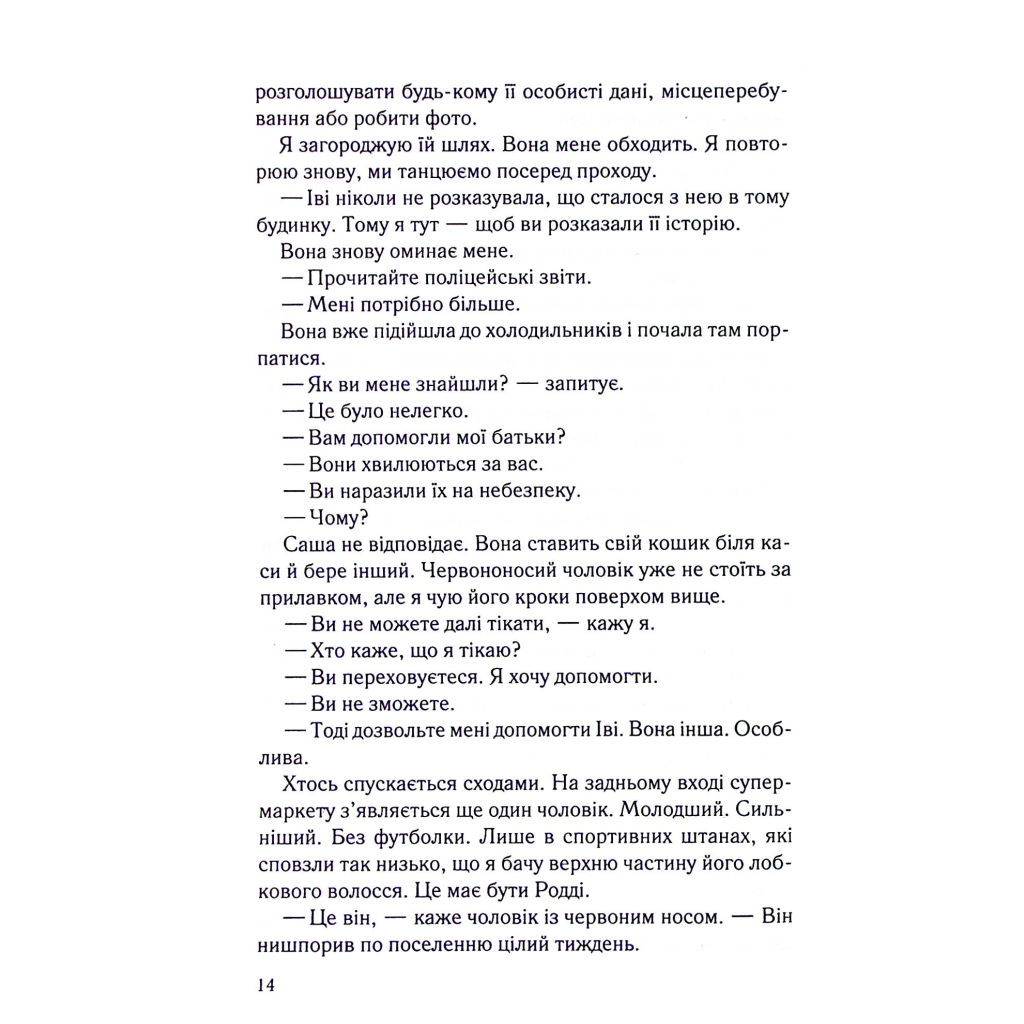 Книга Коли вона була добра до мене. Книга 2 - Майкл Роботам КСД (9786171511712) - фото 9 Книга Коли вона була добра до мене. Книга 2 - Майкл Роботам КСД (9786171511712) - фото 9
