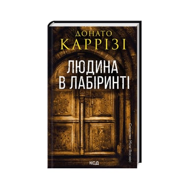 Книга Людина в лабіринті. Книга 3 - Донато Каррізі КСД (9786171512320) - фото 1