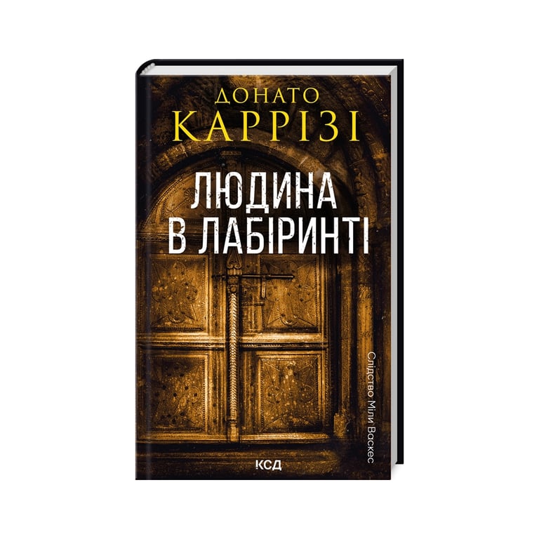 Книга Людина в лабіринті. Книга 3 – Донато Каррізі КСД (9786171512320)