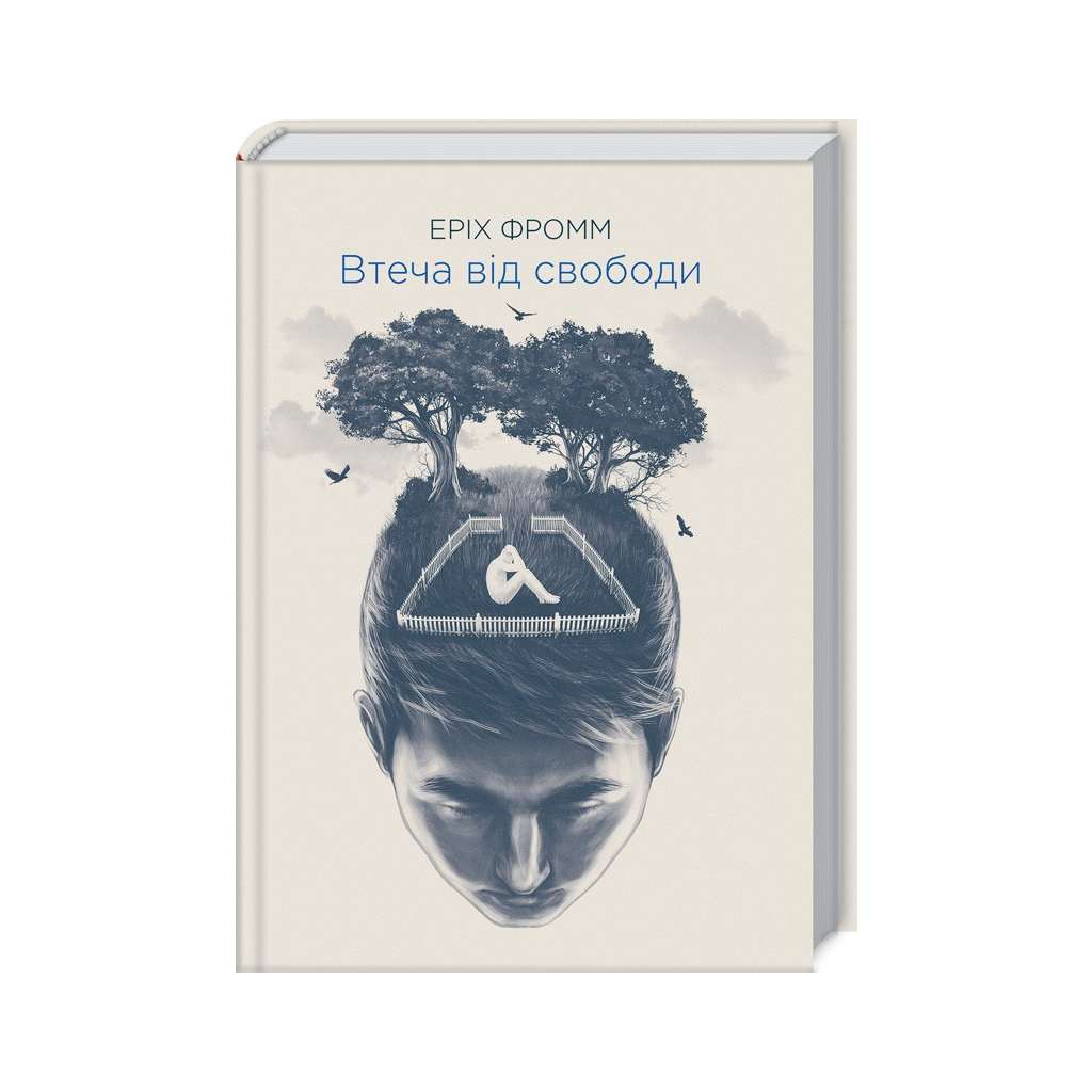 Книга Втеча від свободи - Еріх Фромм КСД (9786171511859) - фото 1 Книга Втеча від свободи - Еріх Фромм КСД (9786171511859) - фото 1