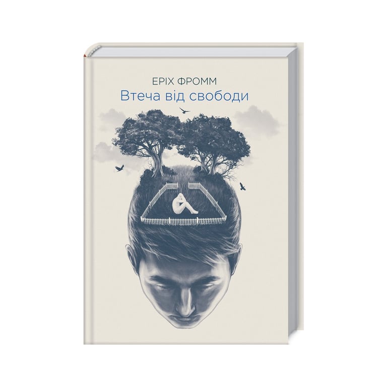 Книга Втеча від свободи - Еріх Фромм КСД (9786171511859) - фото 1
