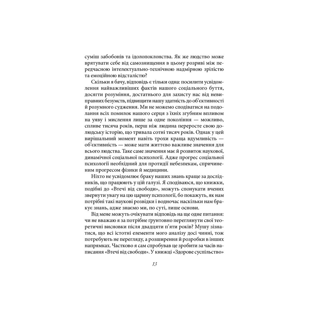 Книга Втеча від свободи - Еріх Фромм КСД (9786171511859) - фото 11 Книга Втеча від свободи - Еріх Фромм КСД (9786171511859) - фото 11