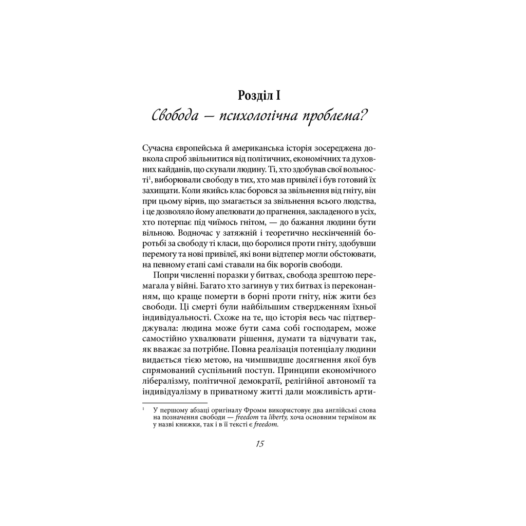 Книга Втеча від свободи - Еріх Фромм КСД (9786171511859) - фото 4 Книга Втеча від свободи - Еріх Фромм КСД (9786171511859) - фото 4