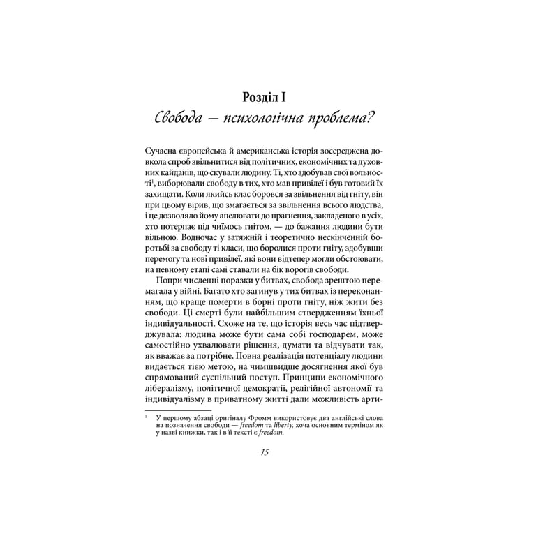 Книга Втеча від свободи - Еріх Фромм КСД (9786171511859) - фото 4