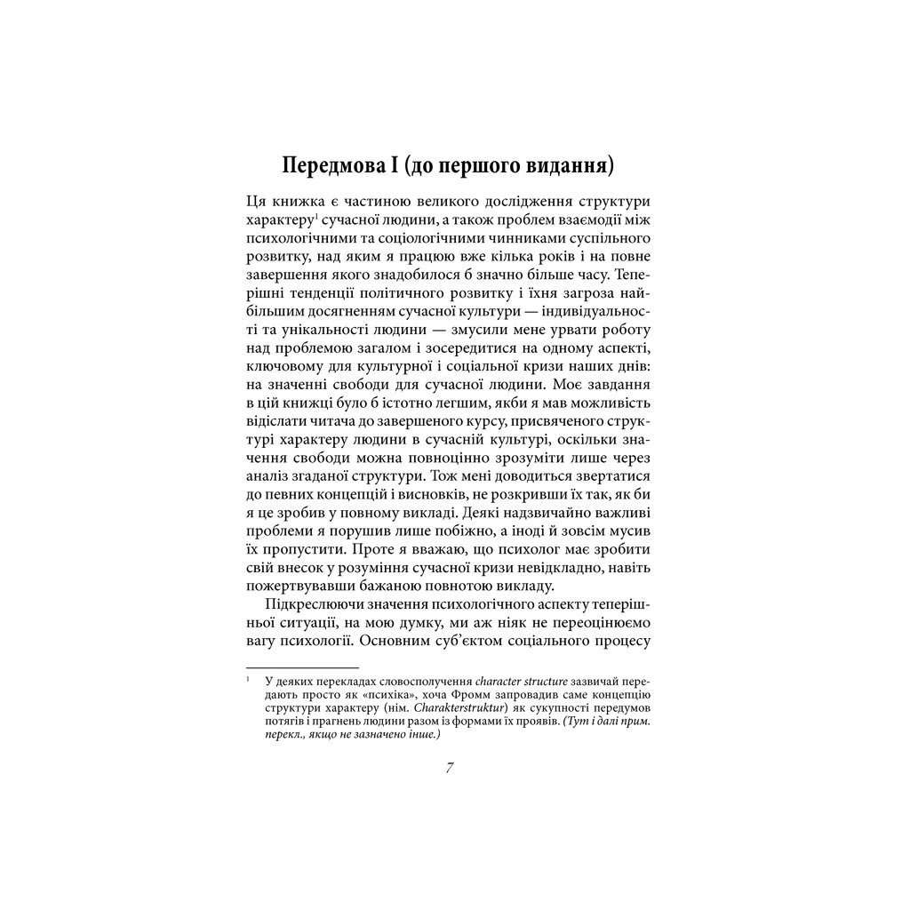 Книга Втеча від свободи - Еріх Фромм КСД (9786171511859) - фото 5 Книга Втеча від свободи - Еріх Фромм КСД (9786171511859) - фото 5