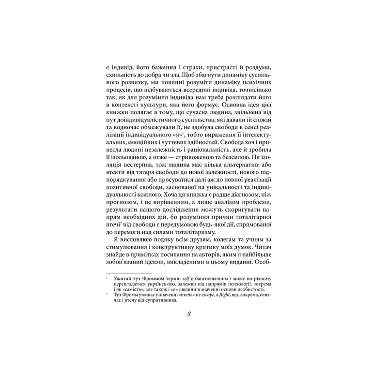 Книга Втеча від свободи - Еріх Фромм КСД (9786171511859) - фото 6