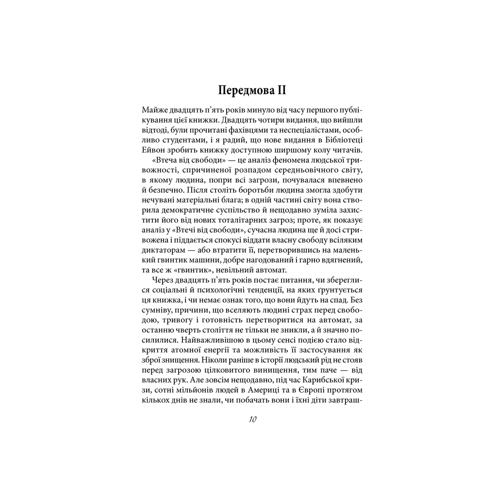 Книга Втеча від свободи - Еріх Фромм КСД (9786171511859) - фото 8 Книга Втеча від свободи - Еріх Фромм КСД (9786171511859) - фото 8