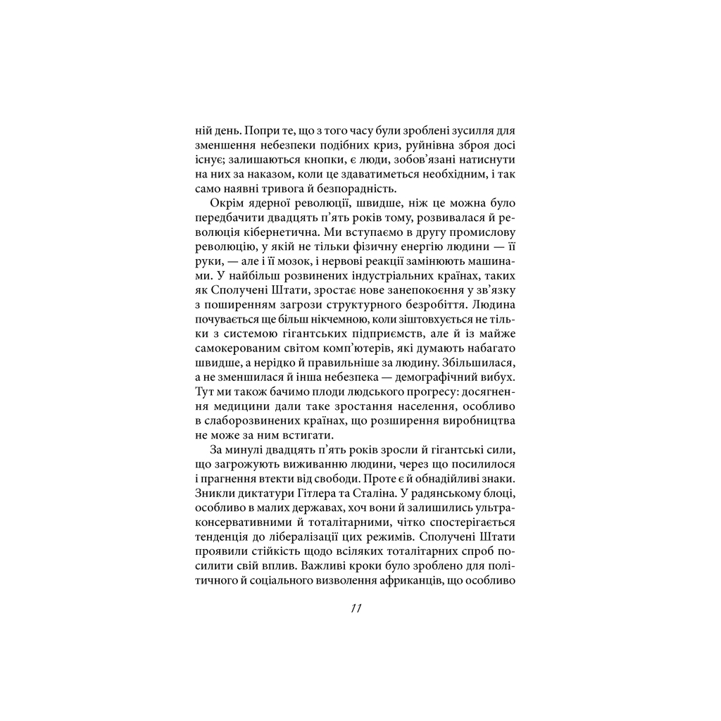 Книга Втеча від свободи - Еріх Фромм КСД (9786171511859) - фото 9 Книга Втеча від свободи - Еріх Фромм КСД (9786171511859) - фото 9