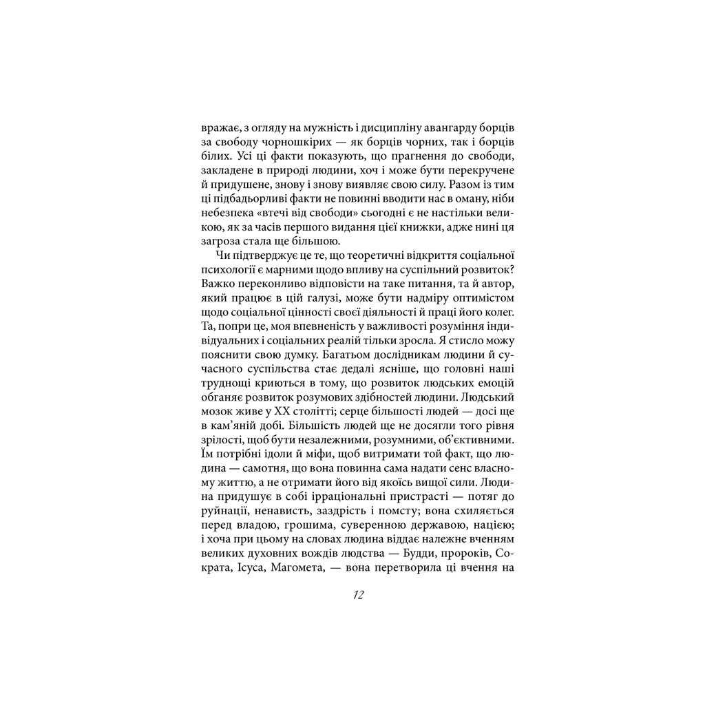 Книга Втеча від свободи - Еріх Фромм КСД (9786171511859) - фото 10 Книга Втеча від свободи - Еріх Фромм КСД (9786171511859) - фото 10