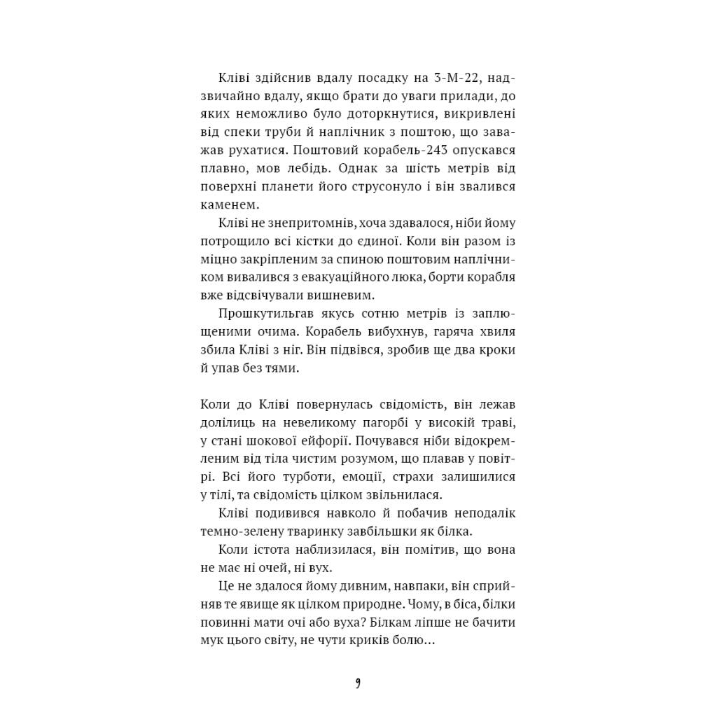 Книга Запах думки: вибрані оповідання - Роберт Шеклі BookChef (9786175483114) - фото 7 Книга Запах думки: вибрані оповідання - Роберт Шеклі BookChef (9786175483114) - фото 7