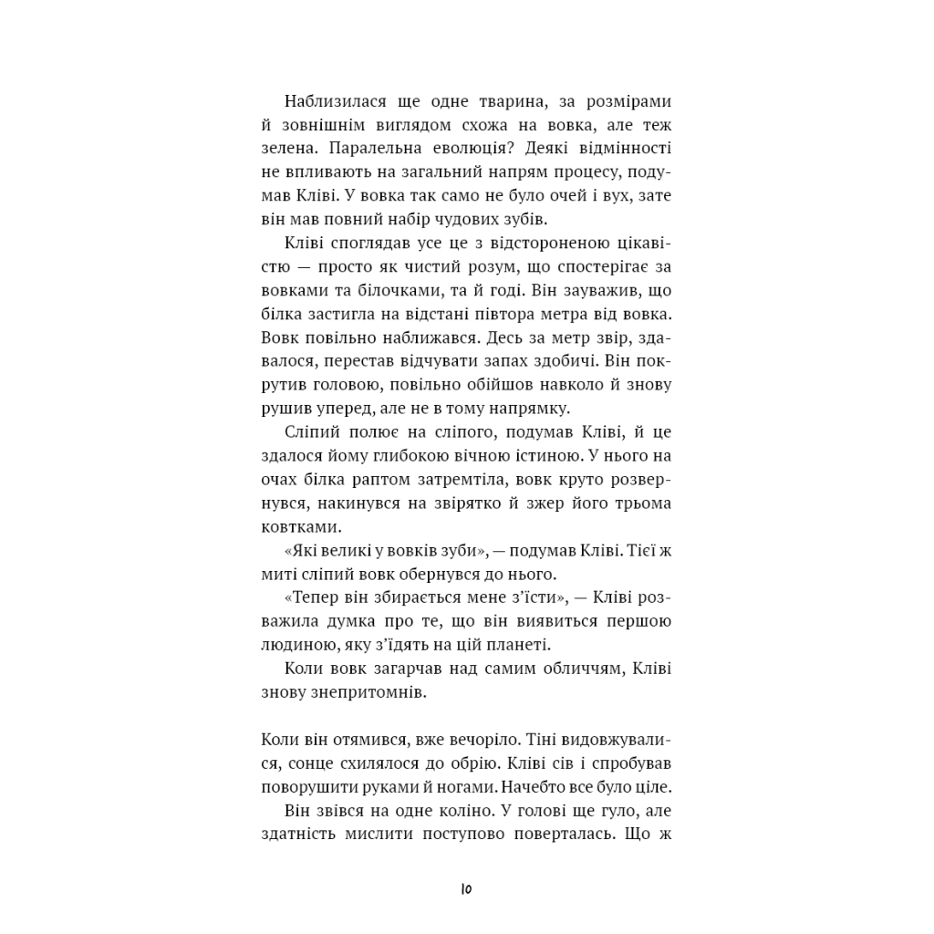 Книга Запах думки: вибрані оповідання - Роберт Шеклі BookChef (9786175483114) - фото 8 Книга Запах думки: вибрані оповідання - Роберт Шеклі BookChef (9786175483114) - фото 8