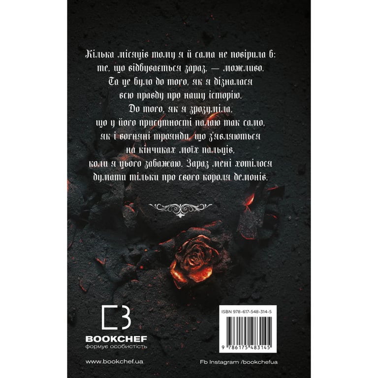 Книга Королівство Нечестивих. Книга 3: Королівство Страхітливих - Керрі Маніскалко BookChef (9786175483145) - фото 2