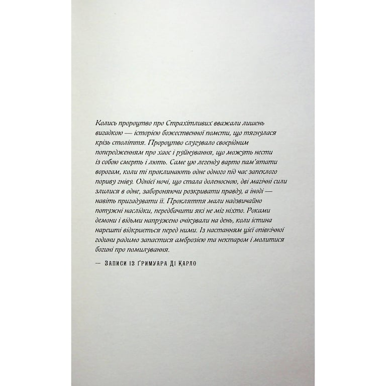 Книга Королівство Нечестивих. Книга 3: Королівство Страхітливих - Керрі Маніскалко BookChef (9786175483145) - фото 3
