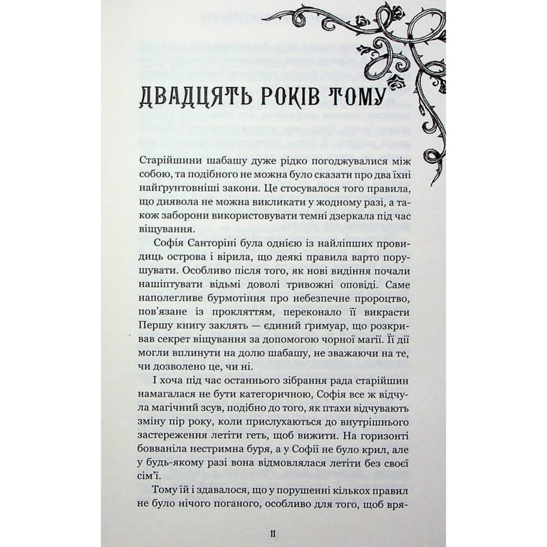 Книга Королівство Нечестивих. Книга 3: Королівство Страхітливих - Керрі Маніскалко BookChef (9786175483145) - фото 4