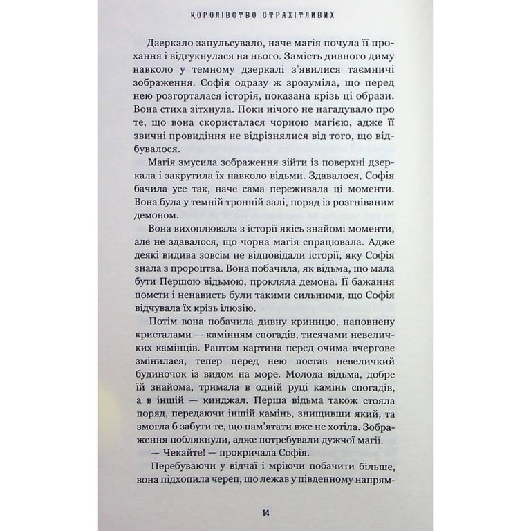 Книга Королівство Нечестивих. Книга 3: Королівство Страхітливих - Керрі Маніскалко BookChef (9786175483145) - фото 7