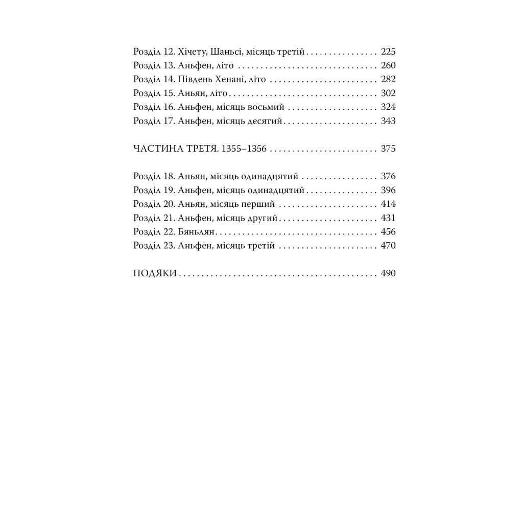 Книга Та, що стала сонцем - Шеллі Паркер-Чан Видавництво РМ (9786178426088) - фото 3 Книга Та, що стала сонцем - Шеллі Паркер-Чан Видавництво РМ (9786178426088) - фото 3