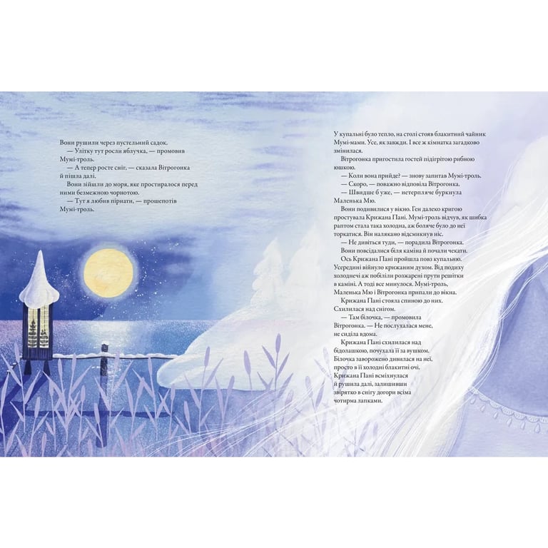 Книга Мумі-троль і перший сніг Видавництво Старого Лева (9789664482148) - фото 5