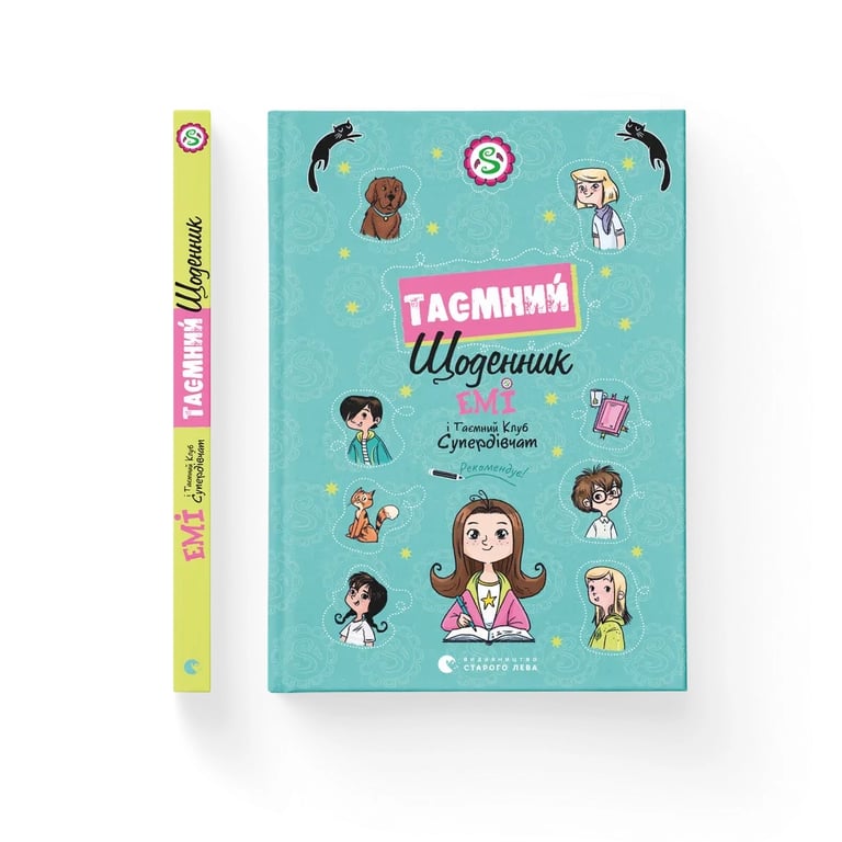 Книга Емі і Таємний Клуб Супердівчат. Таємний щоденник - Агнєшка Мєлех Видавництво Старого Лева (9789664483770) - фото 2