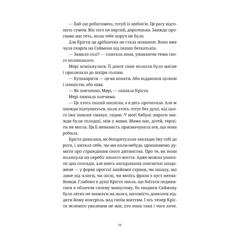 Книга Різдвяний пудинг з побажаннями - Кейт Форстер Видавництво Старого Лева (9789664483718) - фото 10