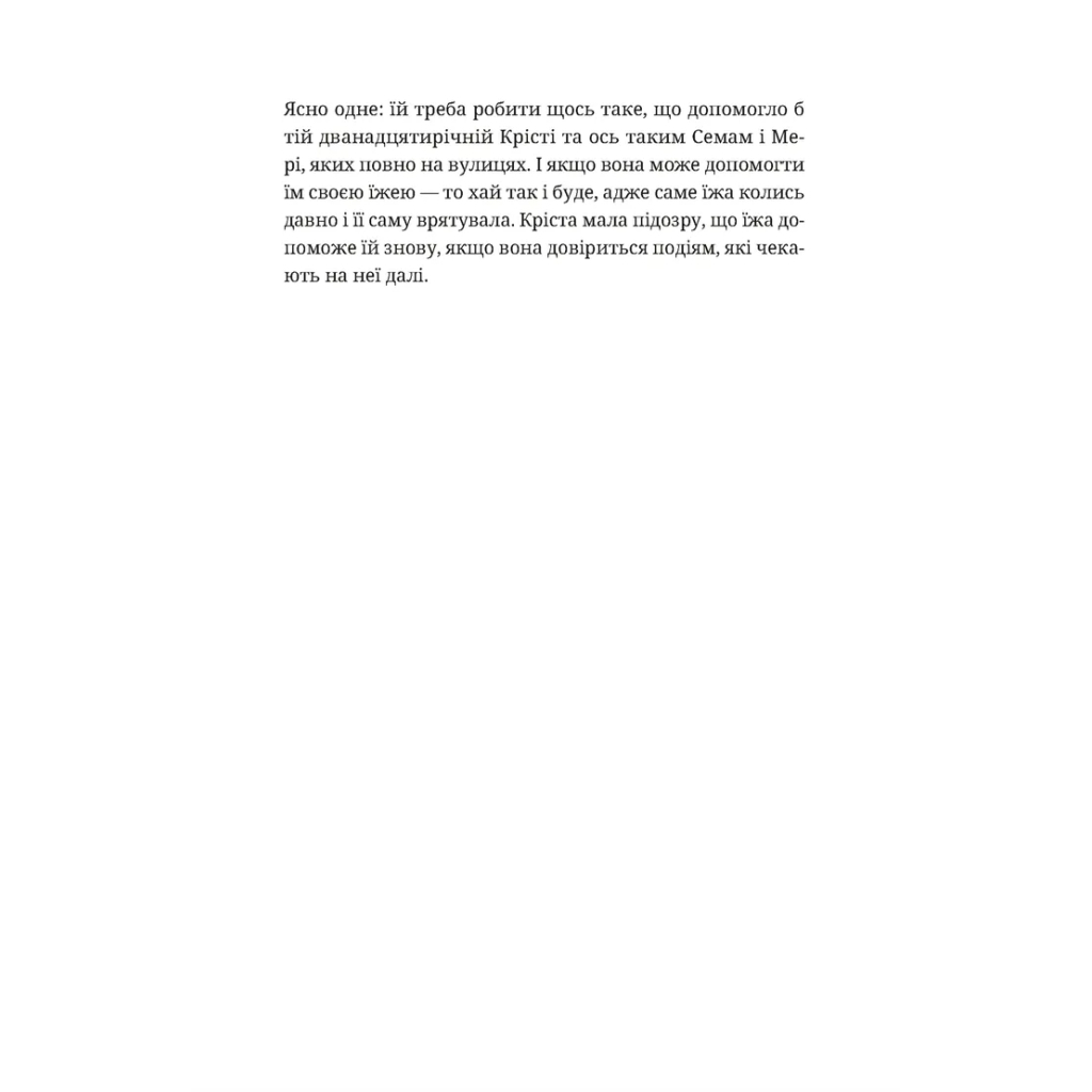 Книга Різдвяний пудинг з побажаннями - Кейт Форстер Видавництво Старого Лева (9789664483718) - фото 11 Книга Різдвяний пудинг з побажаннями - Кейт Форстер Видавництво Старого Лева (9789664483718) - фото 11
