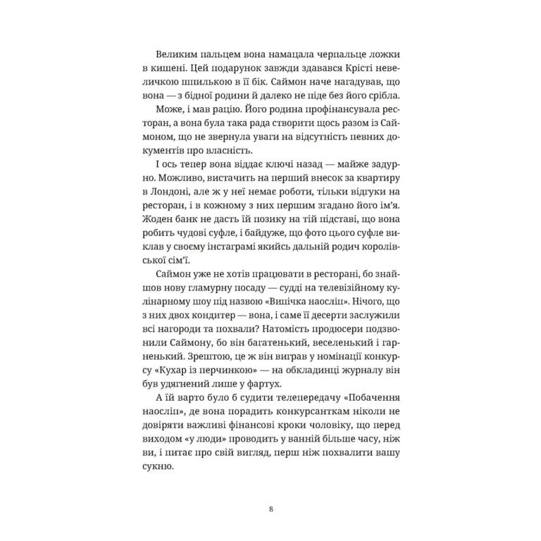 Книга Різдвяний пудинг з побажаннями - Кейт Форстер Видавництво Старого Лева (9789664483718) - фото 2