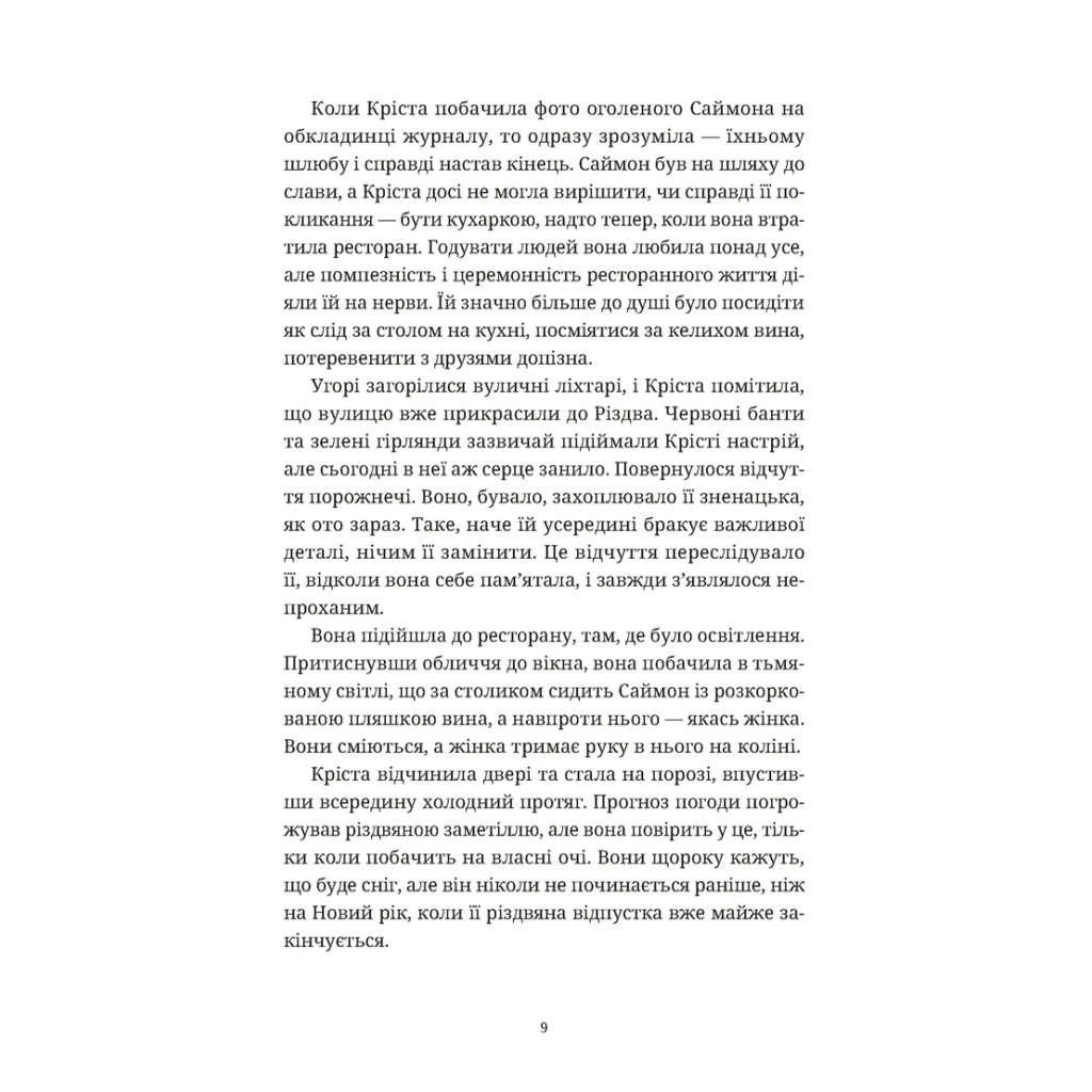 Книга Різдвяний пудинг з побажаннями - Кейт Форстер Видавництво Старого Лева (9789664483718) - фото 3 Книга Різдвяний пудинг з побажаннями - Кейт Форстер Видавництво Старого Лева (9789664483718) - фото 3
