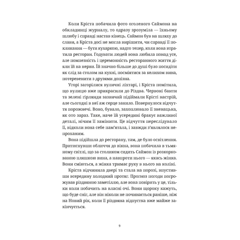 Книга Різдвяний пудинг з побажаннями - Кейт Форстер Видавництво Старого Лева (9789664483718) - фото 3