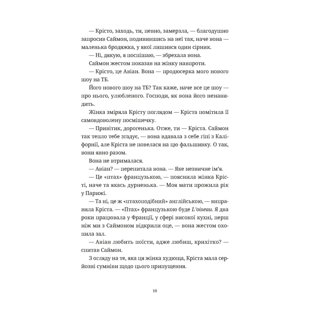 Книга Різдвяний пудинг з побажаннями - Кейт Форстер Видавництво Старого Лева (9789664483718) - фото 4 Книга Різдвяний пудинг з побажаннями - Кейт Форстер Видавництво Старого Лева (9789664483718) - фото 4