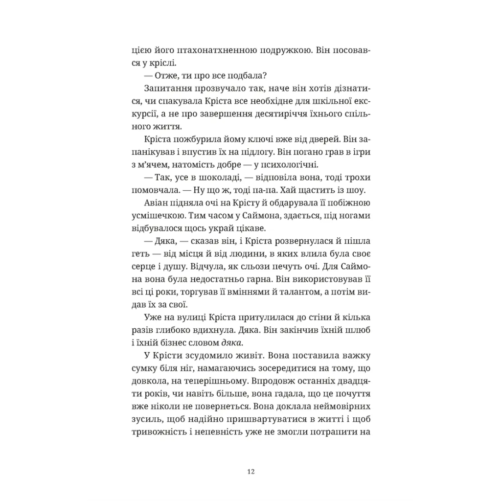 Книга Різдвяний пудинг з побажаннями - Кейт Форстер Видавництво Старого Лева (9789664483718) - фото 6 Книга Різдвяний пудинг з побажаннями - Кейт Форстер Видавництво Старого Лева (9789664483718) - фото 6