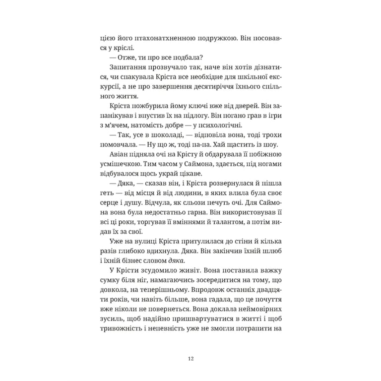 Книга Різдвяний пудинг з побажаннями - Кейт Форстер Видавництво Старого Лева (9789664483718) - фото 6
