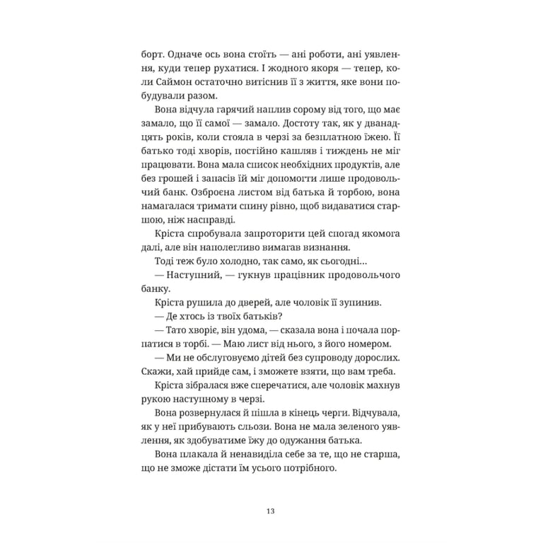 Книга Різдвяний пудинг з побажаннями - Кейт Форстер Видавництво Старого Лева (9789664483718) - фото 7