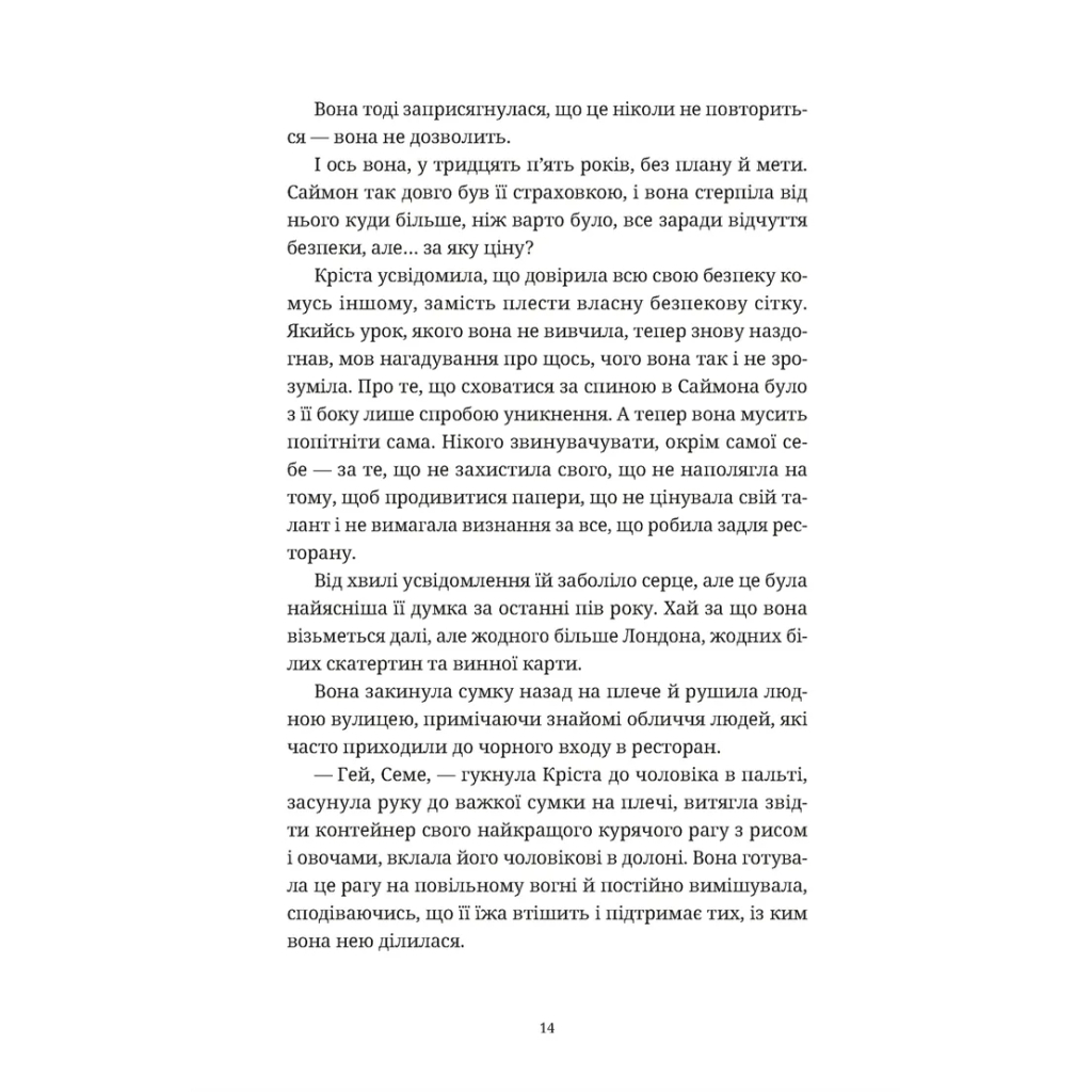 Книга Різдвяний пудинг з побажаннями - Кейт Форстер Видавництво Старого Лева (9789664483718) - фото 8 Книга Різдвяний пудинг з побажаннями - Кейт Форстер Видавництво Старого Лева (9789664483718) - фото 8