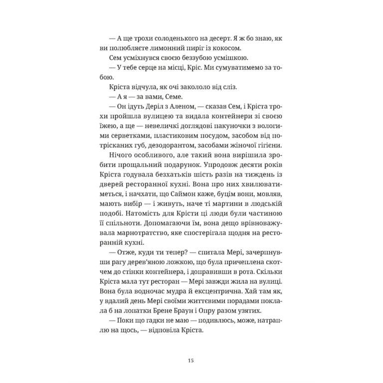 Книга Різдвяний пудинг з побажаннями - Кейт Форстер Видавництво Старого Лева (9789664483718) - фото 9