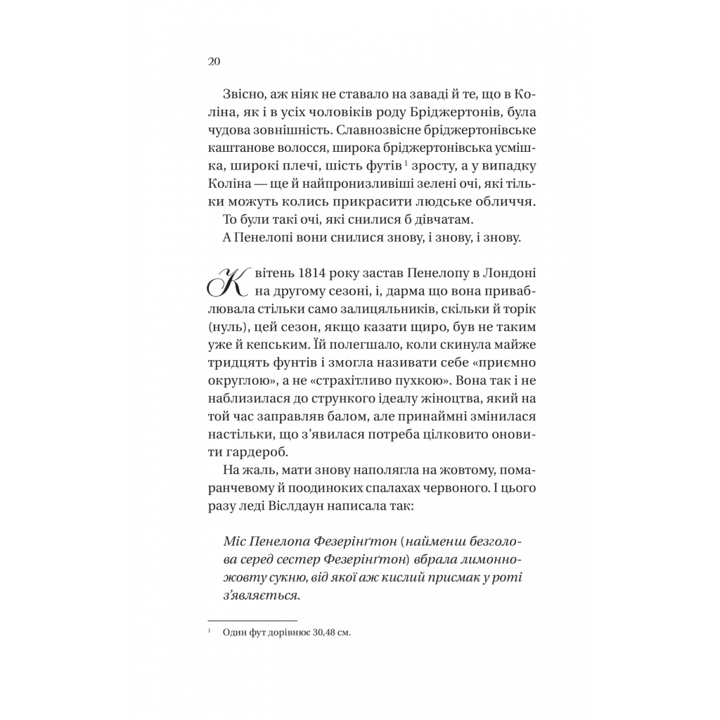 Книга Бріджертони. Роман із містером Бріджертоном - Джулія Куїнн Vivat (9786171706934) - фото 4 Книга Бріджертони. Роман із містером Бріджертоном - Джулія Куїнн Vivat (9786171706934) - фото 4