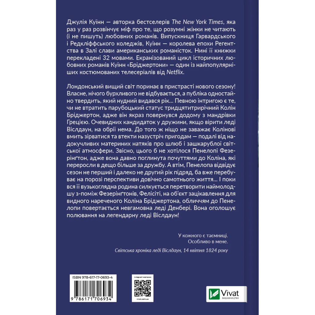 Книга Бріджертони. Роман із містером Бріджертоном - Джулія Куїнн Vivat (9786171706934) - фото 2 Книга Бріджертони. Роман із містером Бріджертоном - Джулія Куїнн Vivat (9786171706934) - фото 2