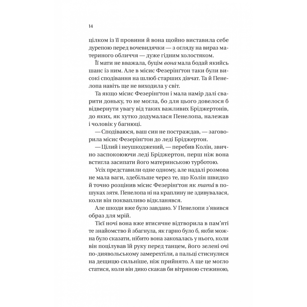Книга Бріджертони. Роман із містером Бріджертоном - Джулія Куїнн Vivat (9786171706934) - фото 7 Книга Бріджертони. Роман із містером Бріджертоном - Джулія Куїнн Vivat (9786171706934) - фото 7