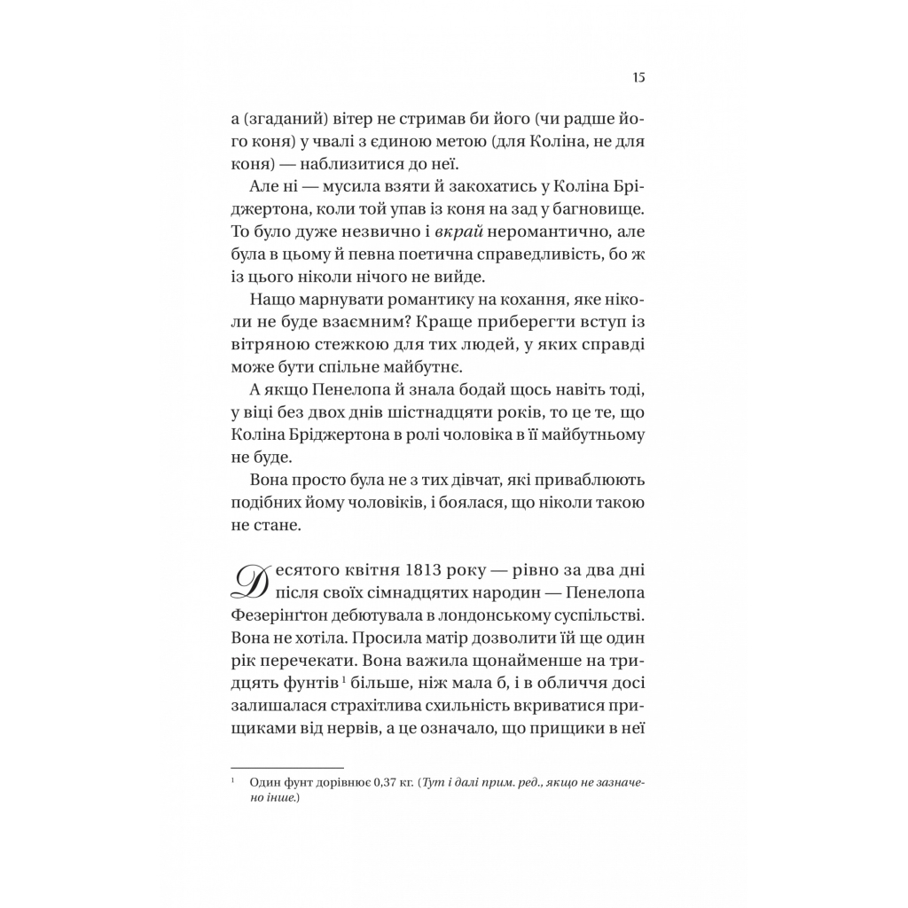 Книга Бріджертони. Роман із містером Бріджертоном - Джулія Куїнн Vivat (9786171706934) - фото 8 Книга Бріджертони. Роман із містером Бріджертоном - Джулія Куїнн Vivat (9786171706934) - фото 8
